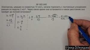 002-045 Какое расстояние пройдет электричка до полной остановки?