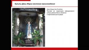 Лекция 17. Христианство в Латинской Америке и на Филиппинах (XVI-XIX вв.) II часть