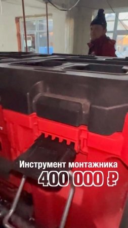 Стоимость инструмента профессионального монтажника окон ПВХ. Оконная мануфактура Фэнстер #shorts