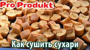 Как сушить сухари в духовке из хлеба