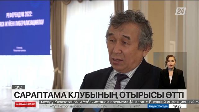 Петропавлда конституцияға өзгерістер енгізу мәселесі талқыланды смотреть онлайн