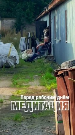 Оконный гуру. Медитация перед рабочим днём. Оконная мануфактура «Фэнстер» #shorts