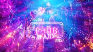 ANTARCTIC, UNREAL - Рейв в аду