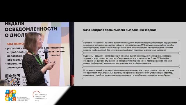 Выявление и пути преодоления регуляторных нарушений письма (дисграфии и дизорфографии) у школьников