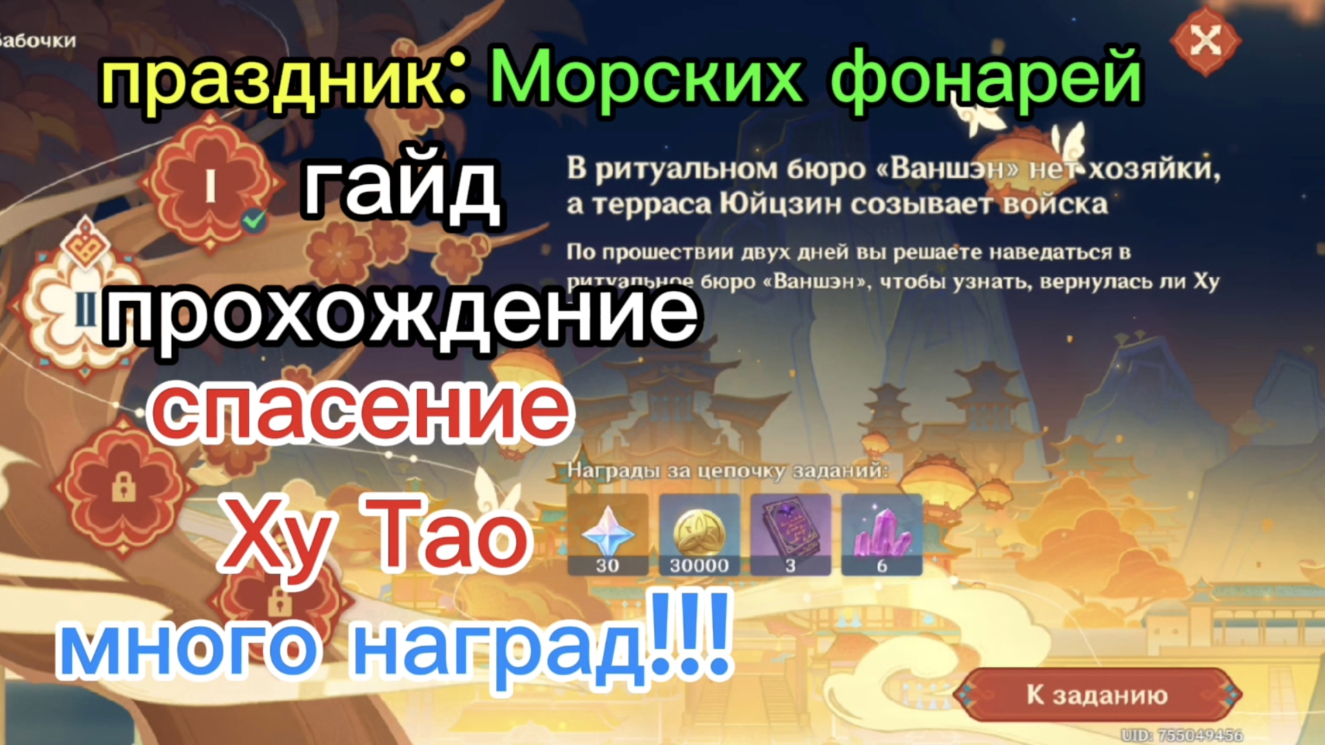 Праздник Морских Фонарей в Геншине, Спасение Ху Тао, гайд!!!  Genshinimpact/ Геншин Импакт