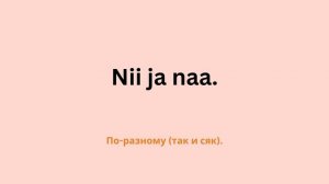 Kuidas läheb? | Как дела? | Фразы на эстонском | Уроки эстонского | Учить эстонский