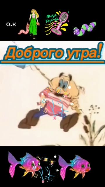 #Доброе утро 🏇⛷ смотреть онлайн