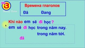 [Урок 06] Времена глаголов и вопрос ГДЕ? | Учим вьетнамский язык с Аленой