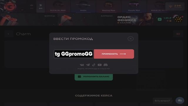 Бесплатные Промокоды На Кейсы В GGSTANDOFF! Рабочие Промо В ДжиДжи 🎁