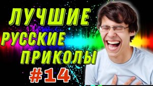 #14  Лучшие РУССКИЕ ПРИКОЛЫ / Засмеялся - проиграл / Это Россия ДЕТКА 😂  январь 2025 #14