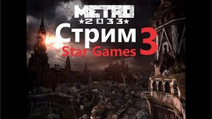 Metro 2033 Redux