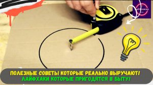 Полезные Советы которые реально выручают‼️  🔥🔥🔥 Лайфхаки которые пригодятся в быту‼️🔥🔥🔥