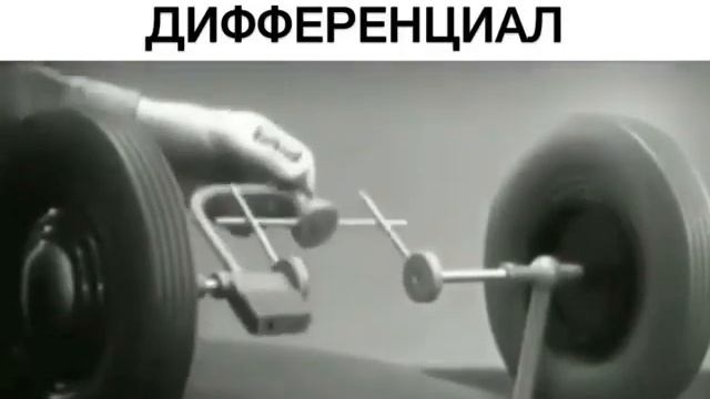 Как работает дифференциал💪😈 смотреть онлайн