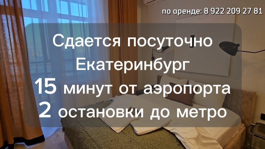 Посуточная аренда квартиры в Екатеринбурге, ЖК Исетский.