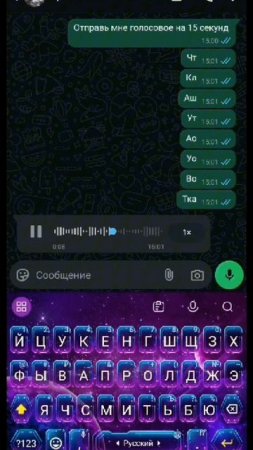 Отправь мне голосовой на 15 секунд