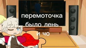 реакция персонажей из "бегаю за сестрой🏃♀️🏃♂️" на себя (что-то пошло не так...)