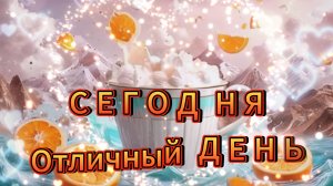 Доброе утро! Пожелания доброго утра