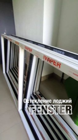 Остекление лоджий. Оконная мануфактура «Фэнстер» #shorts