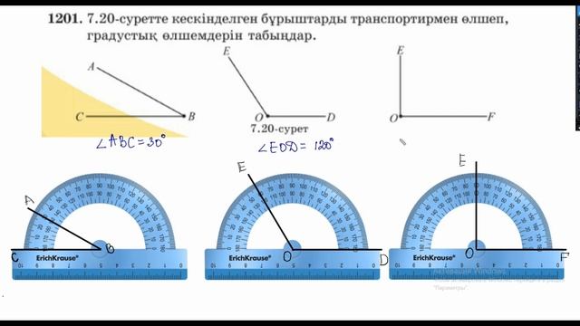 5 сынып Математика №1201,1202,1203 смотреть онлайн
