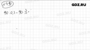 № 491 - Математика 6 класс Виленкин