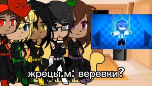 реакция жрецов на лололошку || bubble_bog