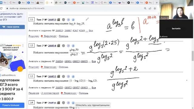 ЕГЭ. Преобразование числовых логарифмических  выражений