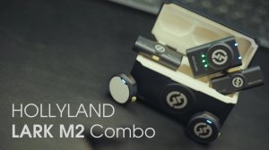 Обзор лучших компактных микрофонов для блогера - Hollyland Lark M2 Combo