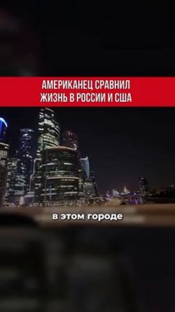 Американец в РОССИИ