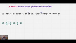 6 класс Вычислить удобным способом