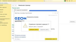 Установка модуля Synchrozon в 1С УТ 11.5