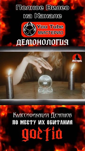 Классификация демонов по месту их обитания 4 #демонология #демоны #эзотерика #колдовство