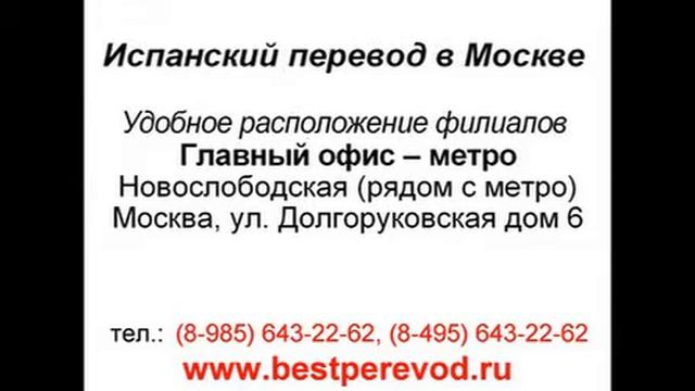 Московский Центр Переводов М Новослободская1