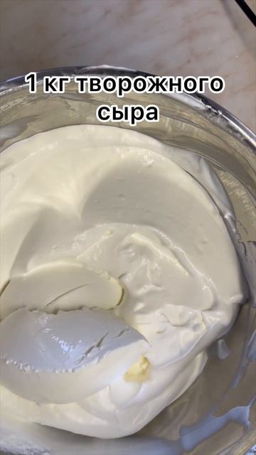 Крем чиз на сливках#вкусно #еда #рецепты #кремчиз