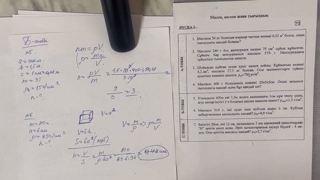 Ж.О.Бақынов - Физикадан деңгейлік тапсырмалар. Масса, көлем және тығыздық 2 нұсқаның шығарылу жолы. смотреть онлайн