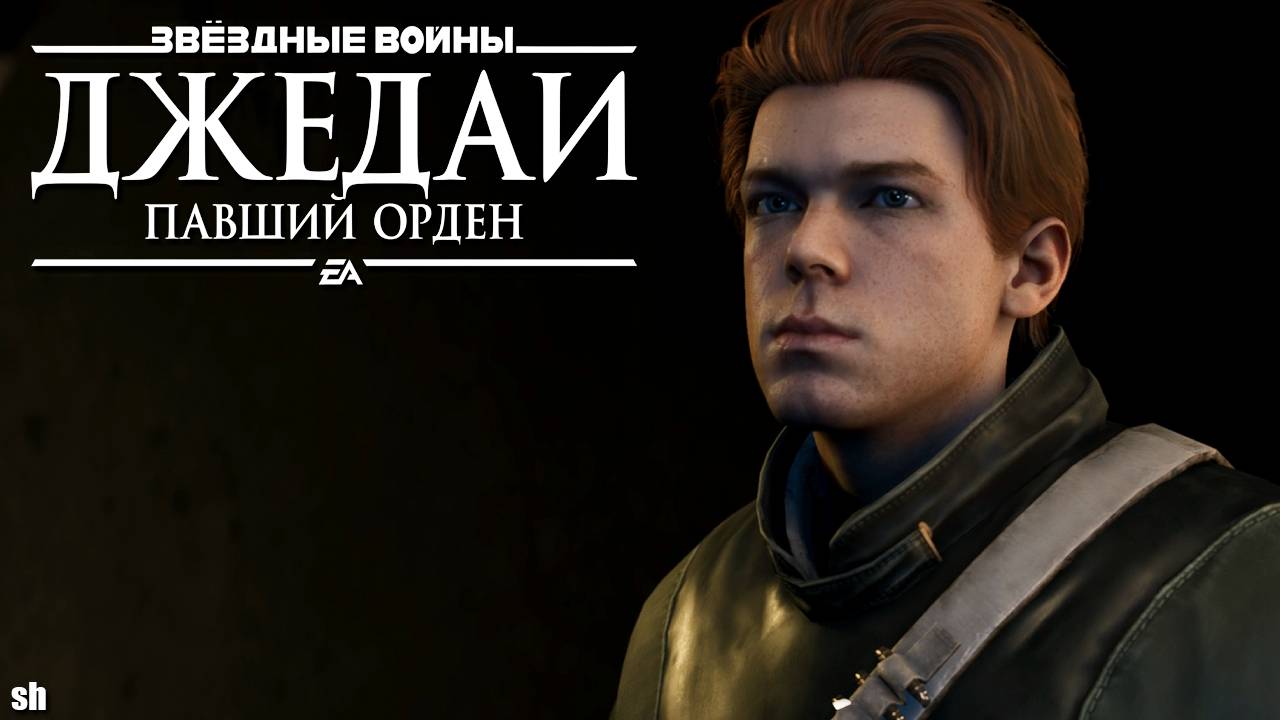 Star Wars Jedi Fallen Order►Прохождение без комментариев.#8