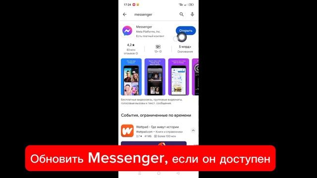 Как исправить проблему с тем, что опция «Основные моменты в Messenger» не отображается смотреть онлайн