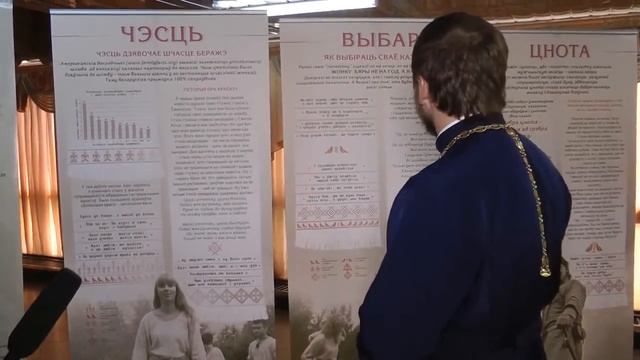 Отец Павел Сердюк о выставке «Сакрэты сямейнага шчасця»