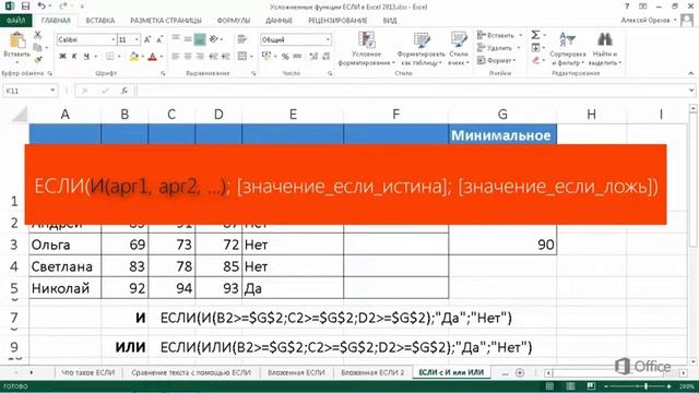17-3 Использование функций И и ИЛИ с функцией ЕСЛИ смотреть онлайн