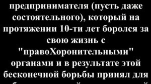 18+ ВЫЗЫВАЮ ОГОНЬ НА СЕБЯ (1-я часть) трагическая история предпринимателя