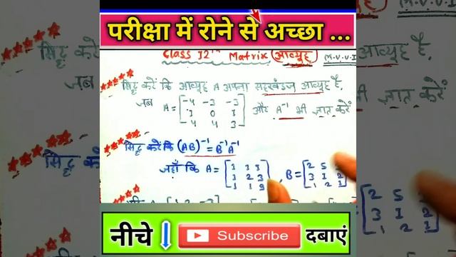 class 12 math vvi subjective question 2023 | important Maths | #shorts