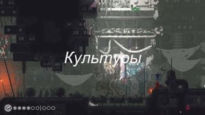 О том, почему мусорщики хуже ящерок | Rain World