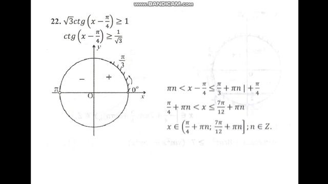 ҰБТ дайындық  11 сабақ.Тригонометриялық теңсіздіктерді  шешу. ұбтғадайындық тегінбесплано 140