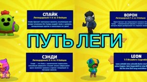 Lp. Путь До Леги #2 плюс 2 бойца) • Brawl Stars