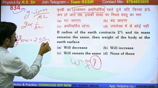 Physics Topic Wise Practice #16 | Gravitation |AIRFORCE | NAVY| NDA| Coast Guard | Defence| R.S SIR