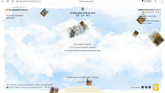Счастливая карта  WoT # Первый день счастья