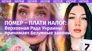 «Вы дно из дна!»: украинки высказались о новой задумке властей собирать деньги «с мертвых»