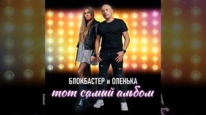 Пойдём со мной (Remix)