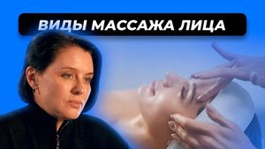 Виды массажа лица в косметологии