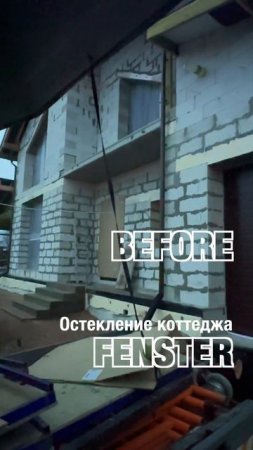 Остекление коттеджа. Цветные окна от Оконной мануфактуры «Фэнстер» #shorts