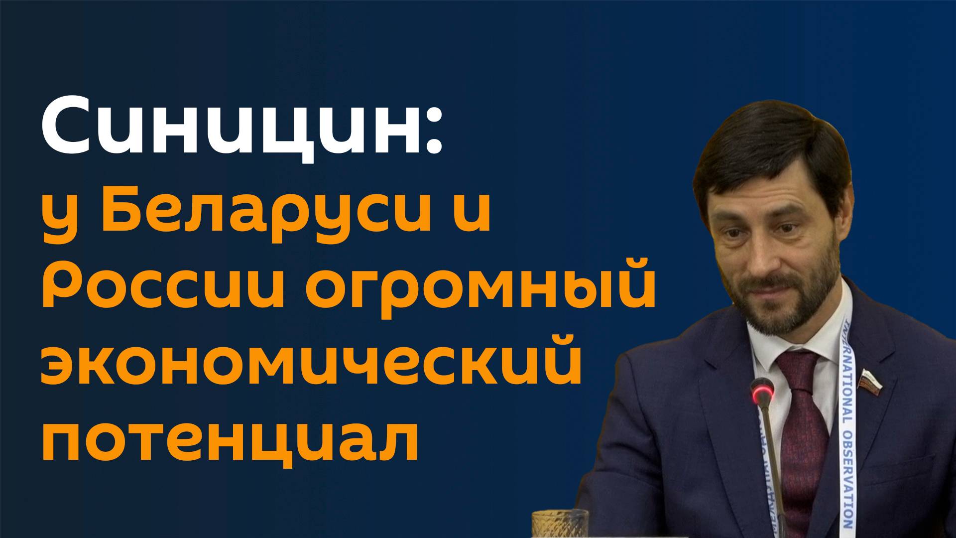 Экономическая модель Союзного государства адаптировалась к санкциям